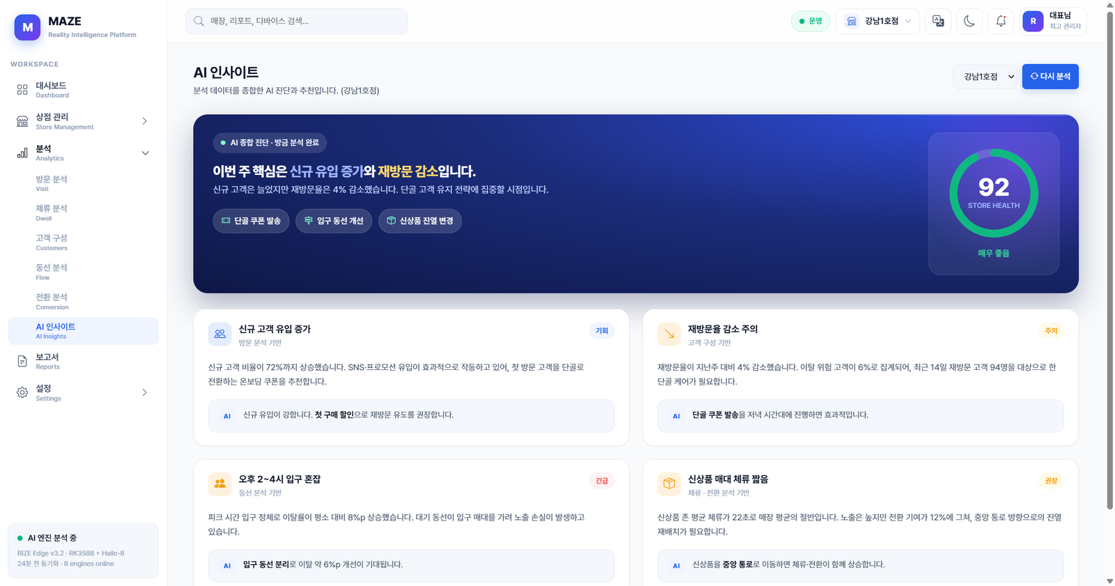 AI 인사이트 화면